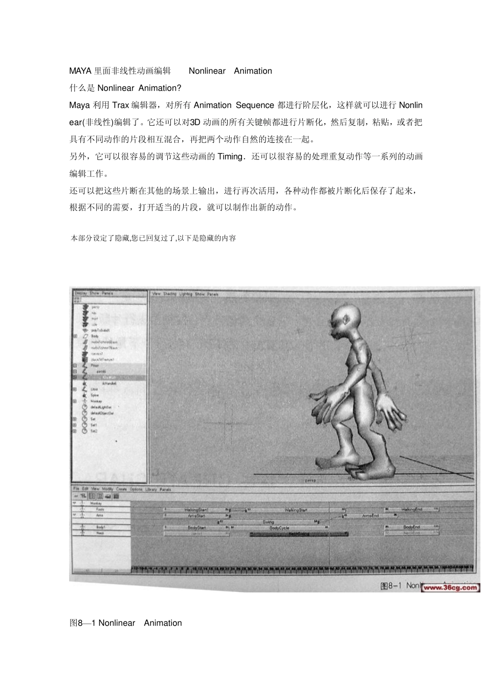 MAYA里面非线性动画编辑_第1页