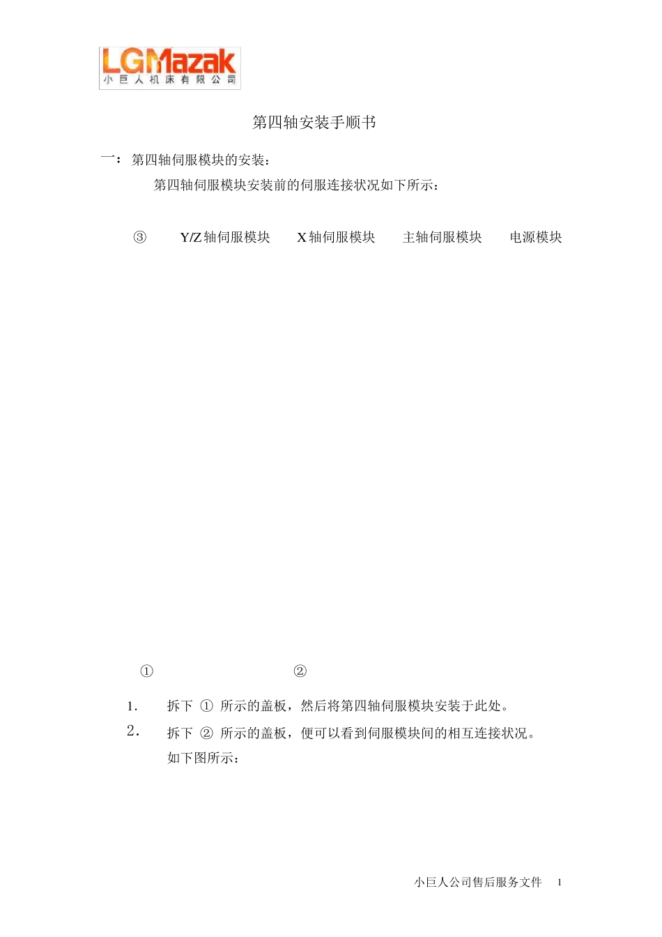 MAZAK四轴安装作业指导书_第1页