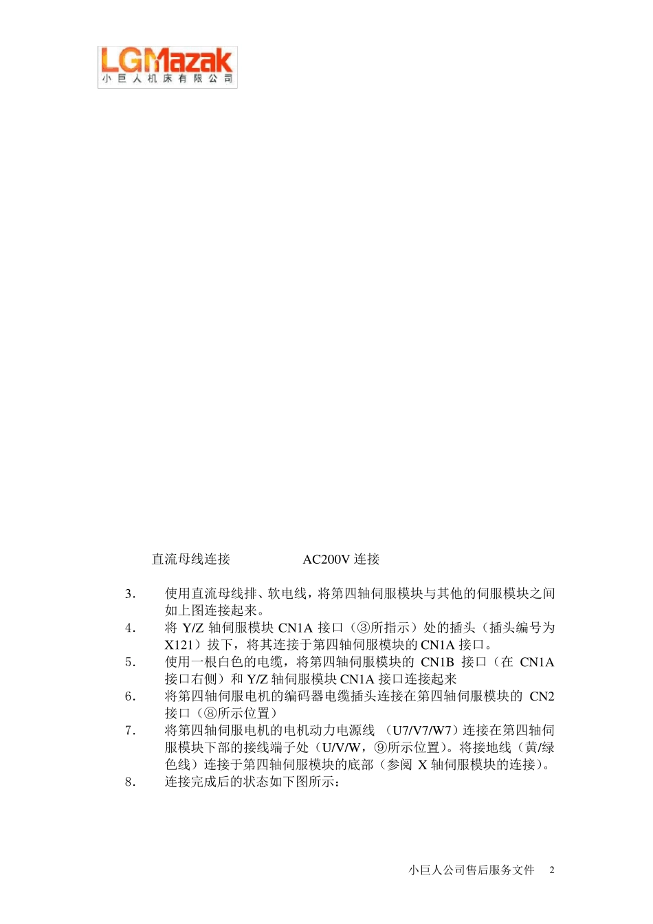 MAZAK四轴安装作业指导书_第2页