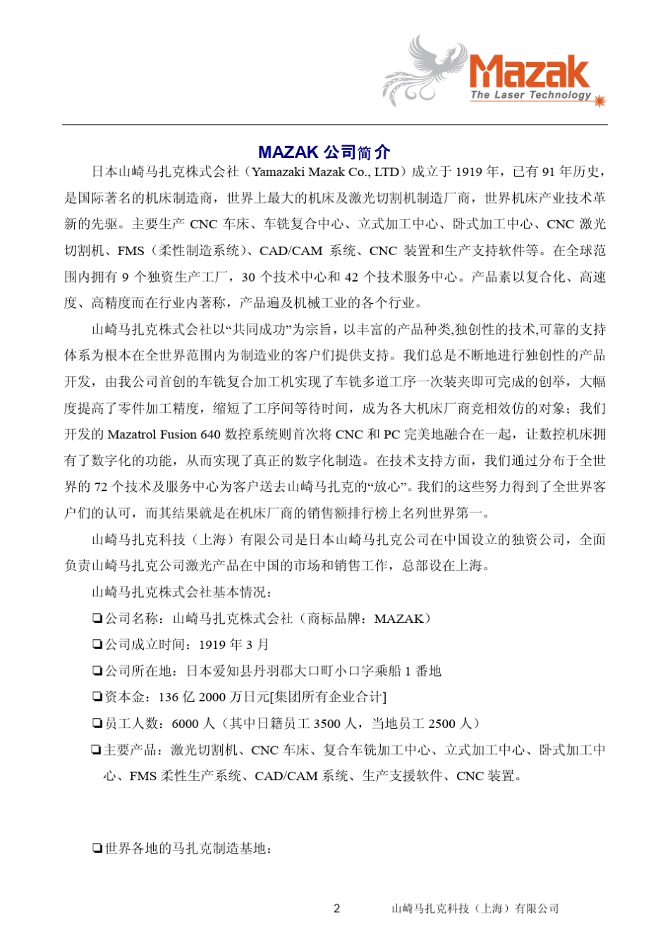 MAZAKSG510MKII1.5KW激光切割机技术说明资料_第2页