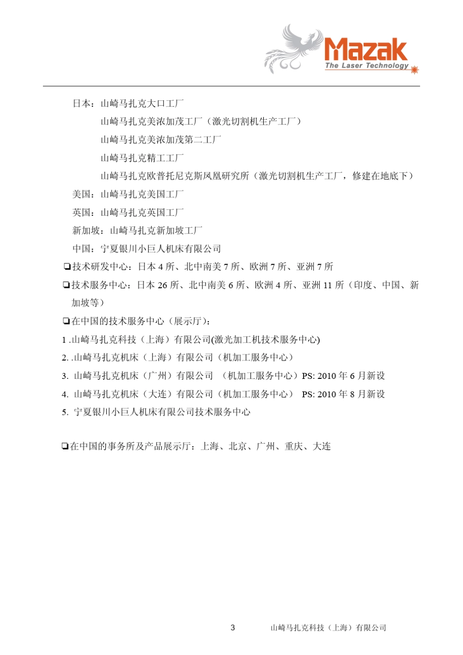 MAZAKSG510MKII1.5KW激光切割机技术说明资料_第3页