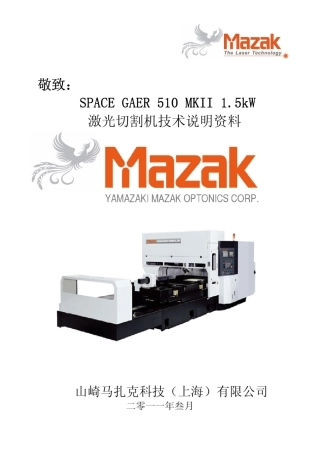 MAZAKSG510MKII1.5KW激光切割机技术说明资料
