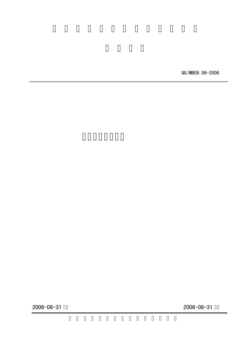 MB09.062006物料样品确认管理_第1页