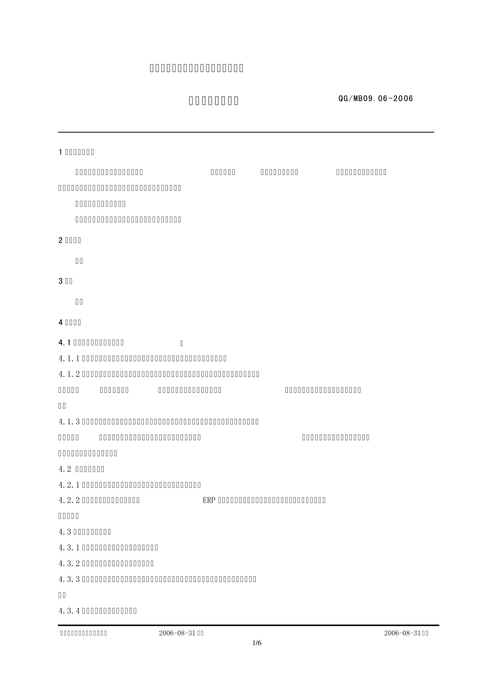 MB09.062006物料样品确认管理_第3页