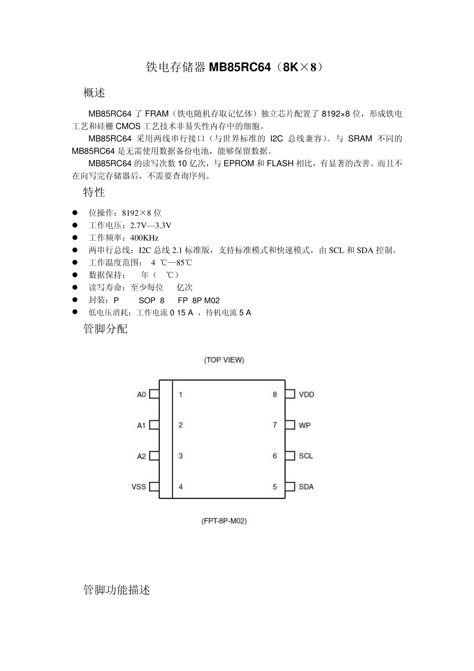 MB85RC64中文_第1页