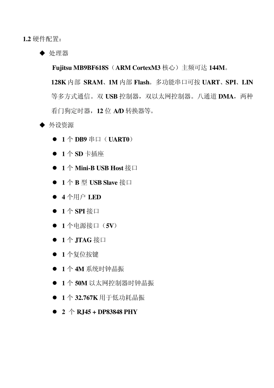 MB9F618双以太网开发板手册_第2页