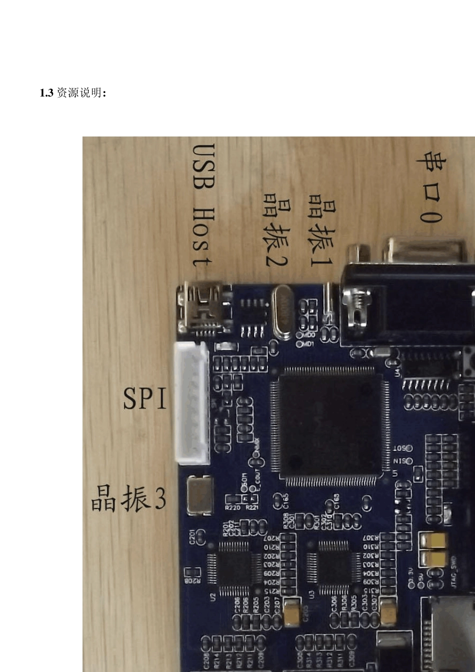 MB9F618双以太网开发板手册_第3页