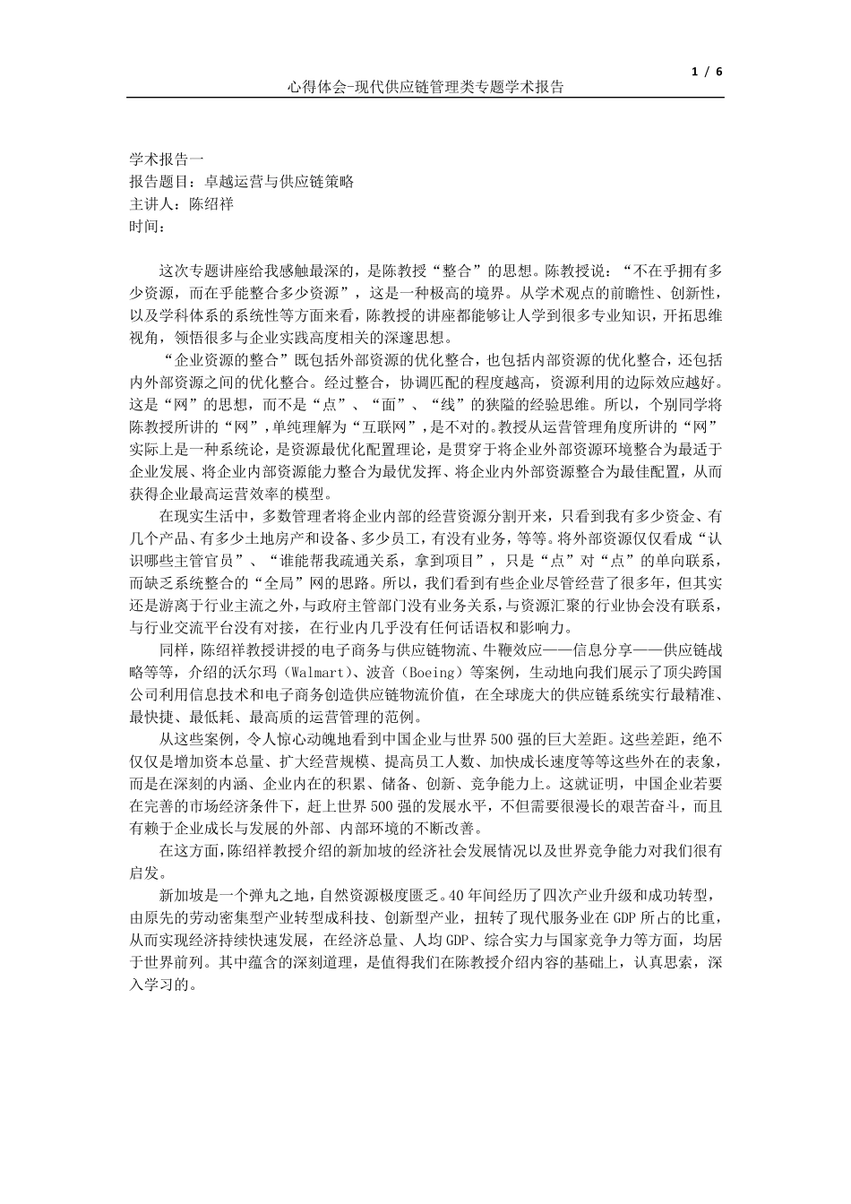 MBA专业讲座心得体会_第1页