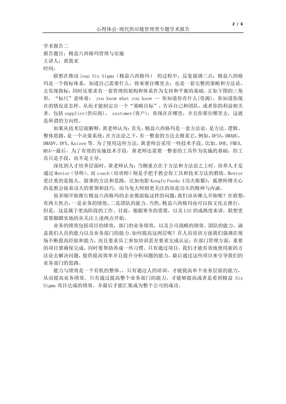 MBA专业讲座心得体会_第2页