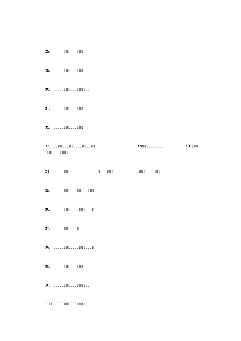 MBA个人面试问题_第3页