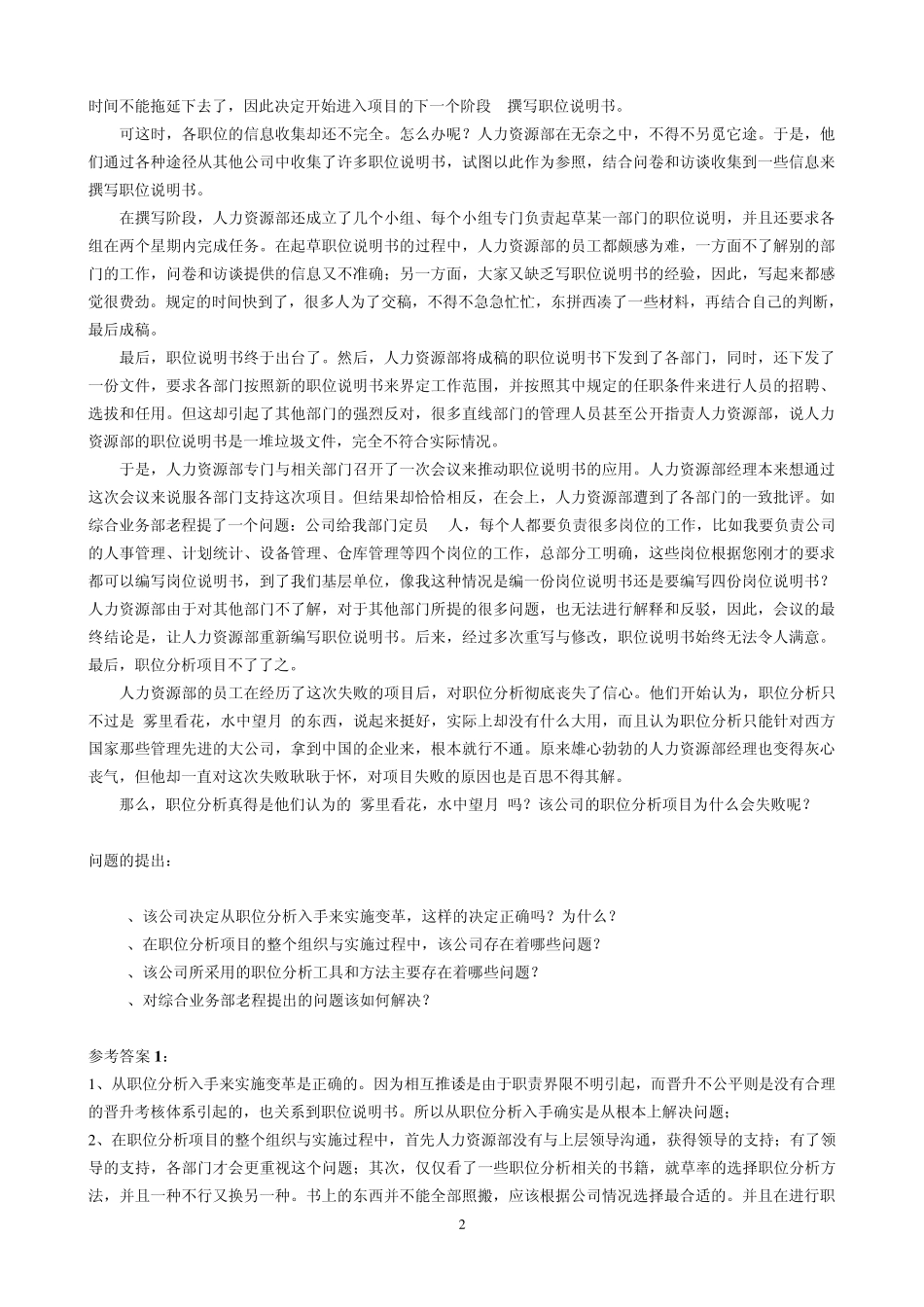 MBA人力资源案例_第2页