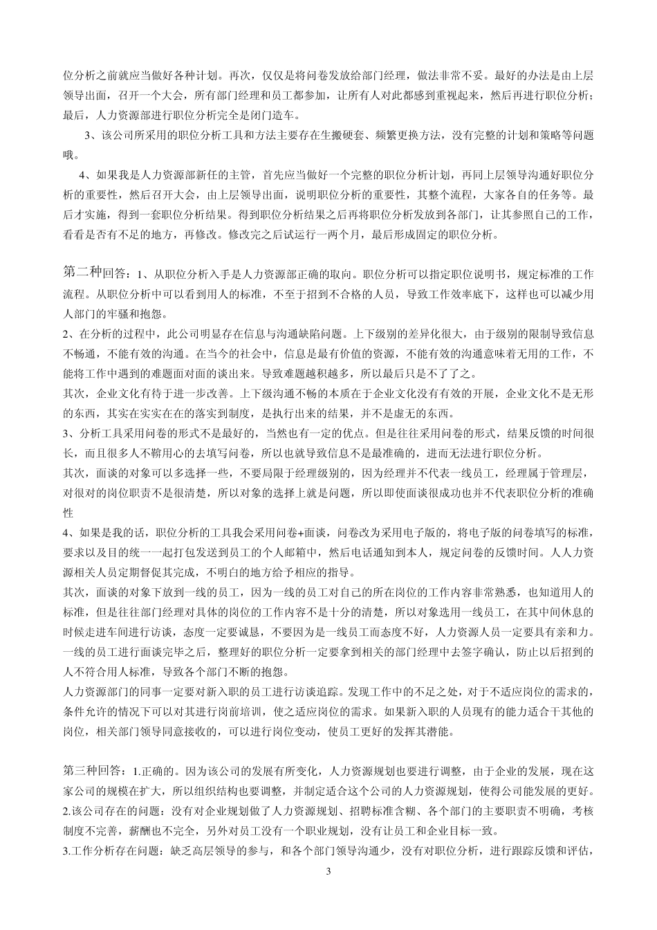 MBA人力资源案例_第3页