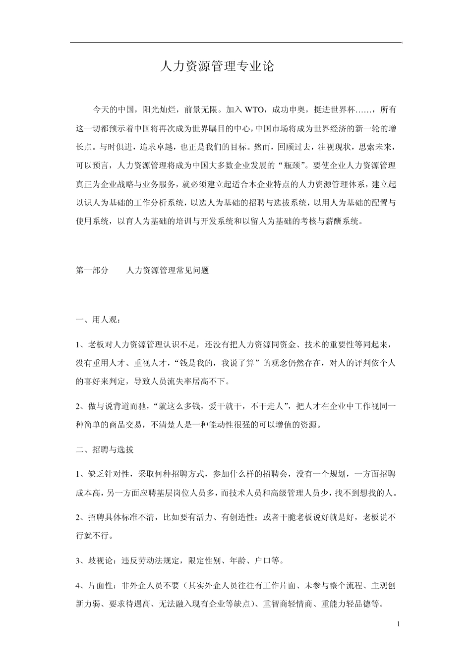 MBA人力资源管理学讲义_第1页