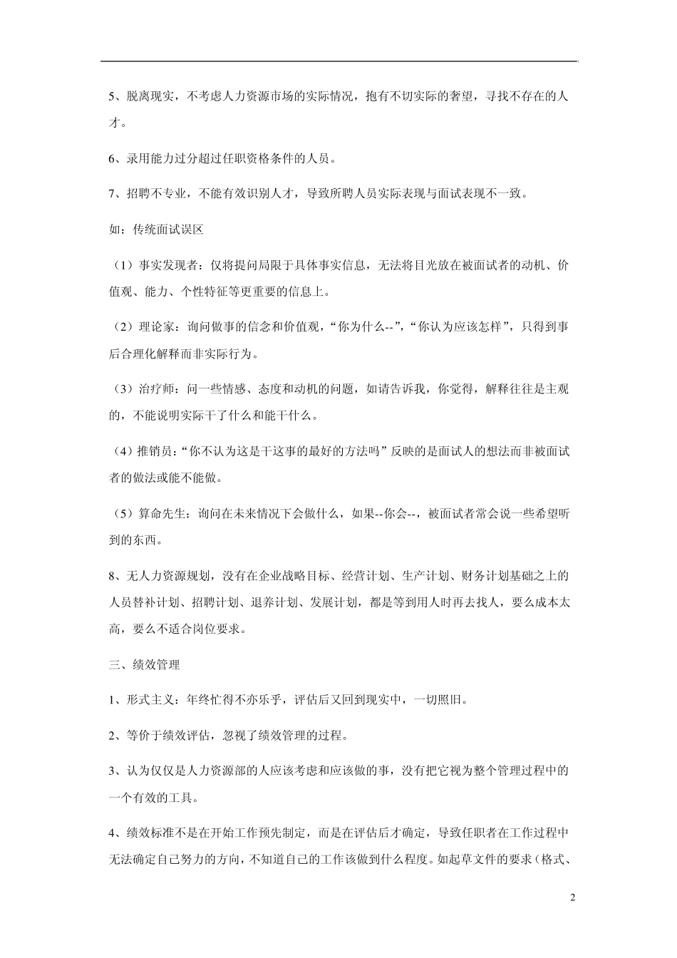 MBA人力资源管理学讲义_第2页