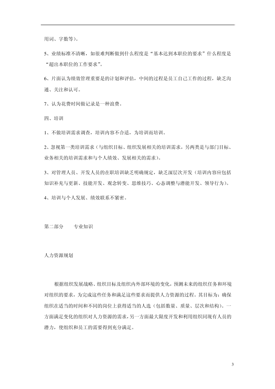 MBA人力资源管理学讲义_第3页