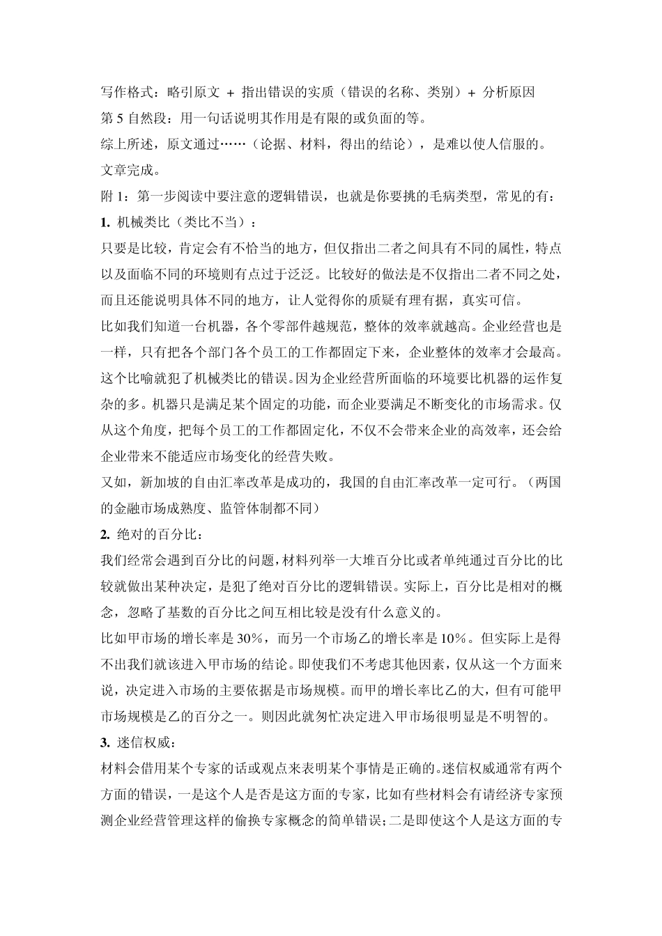 MBA写论证有效性分析方法_第2页