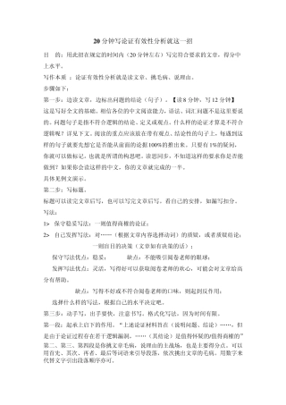 MBA写论证有效性分析方法