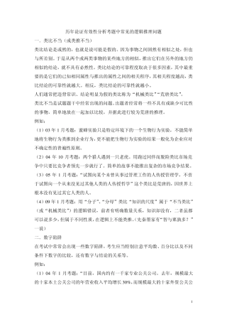 MBA历年论证有效性分析逻辑推理错误详解