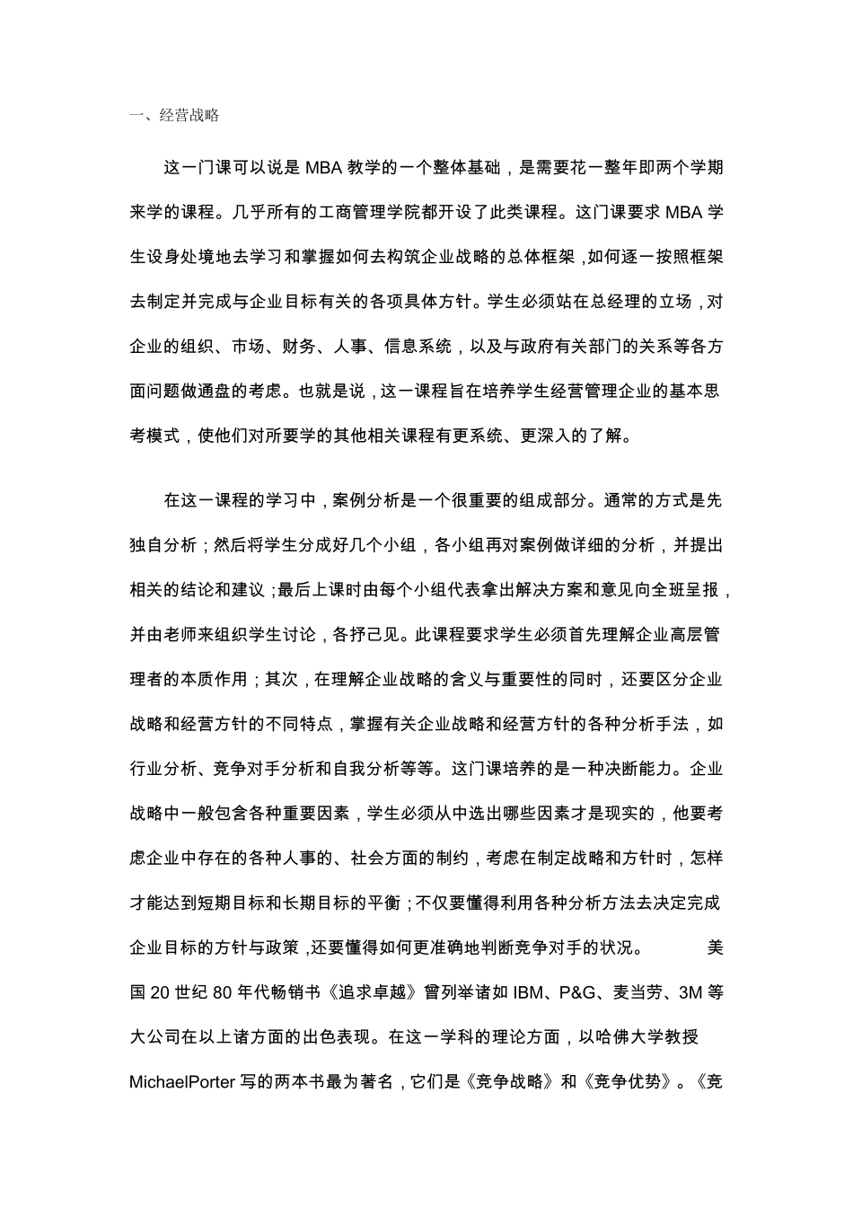 MBA十大核心课程_第1页