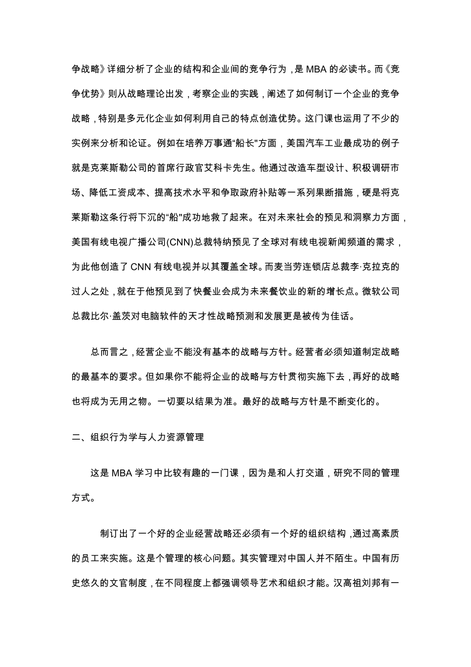 MBA十大核心课程_第2页