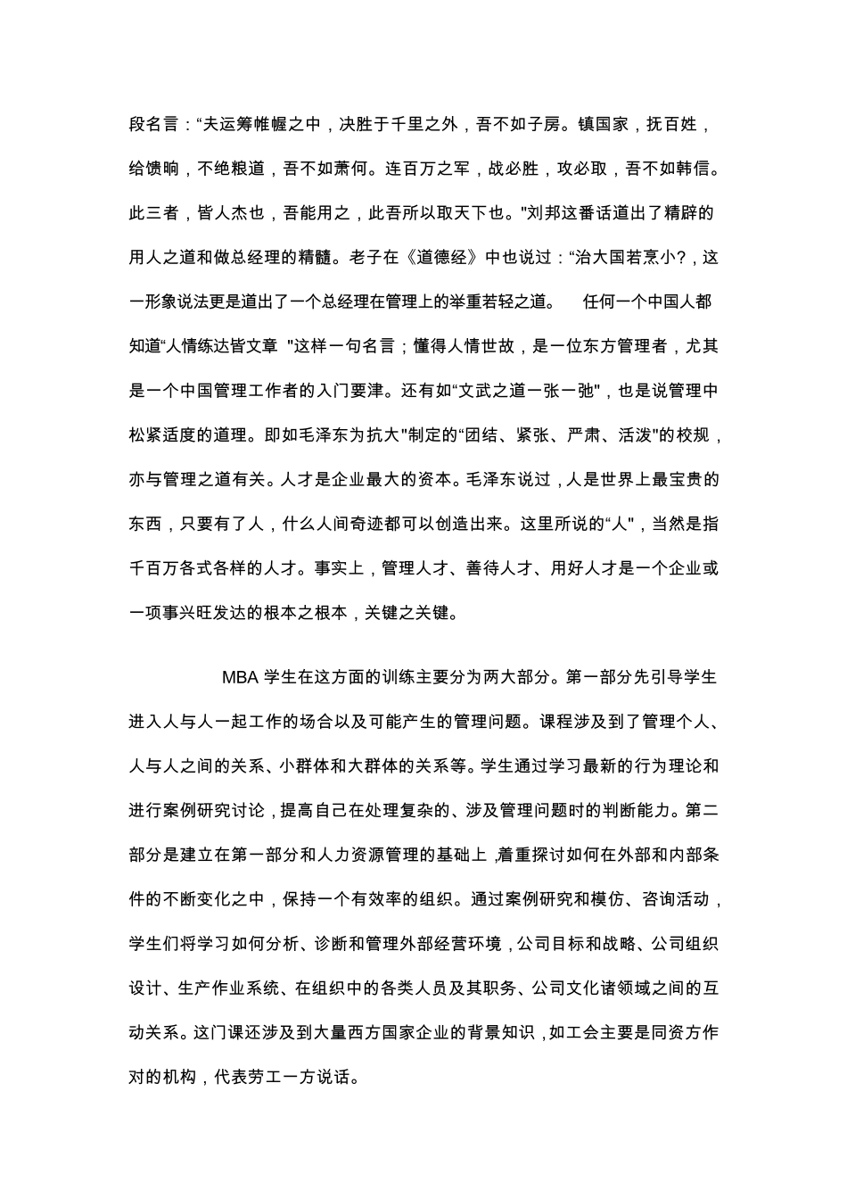 MBA十大核心课程_第3页