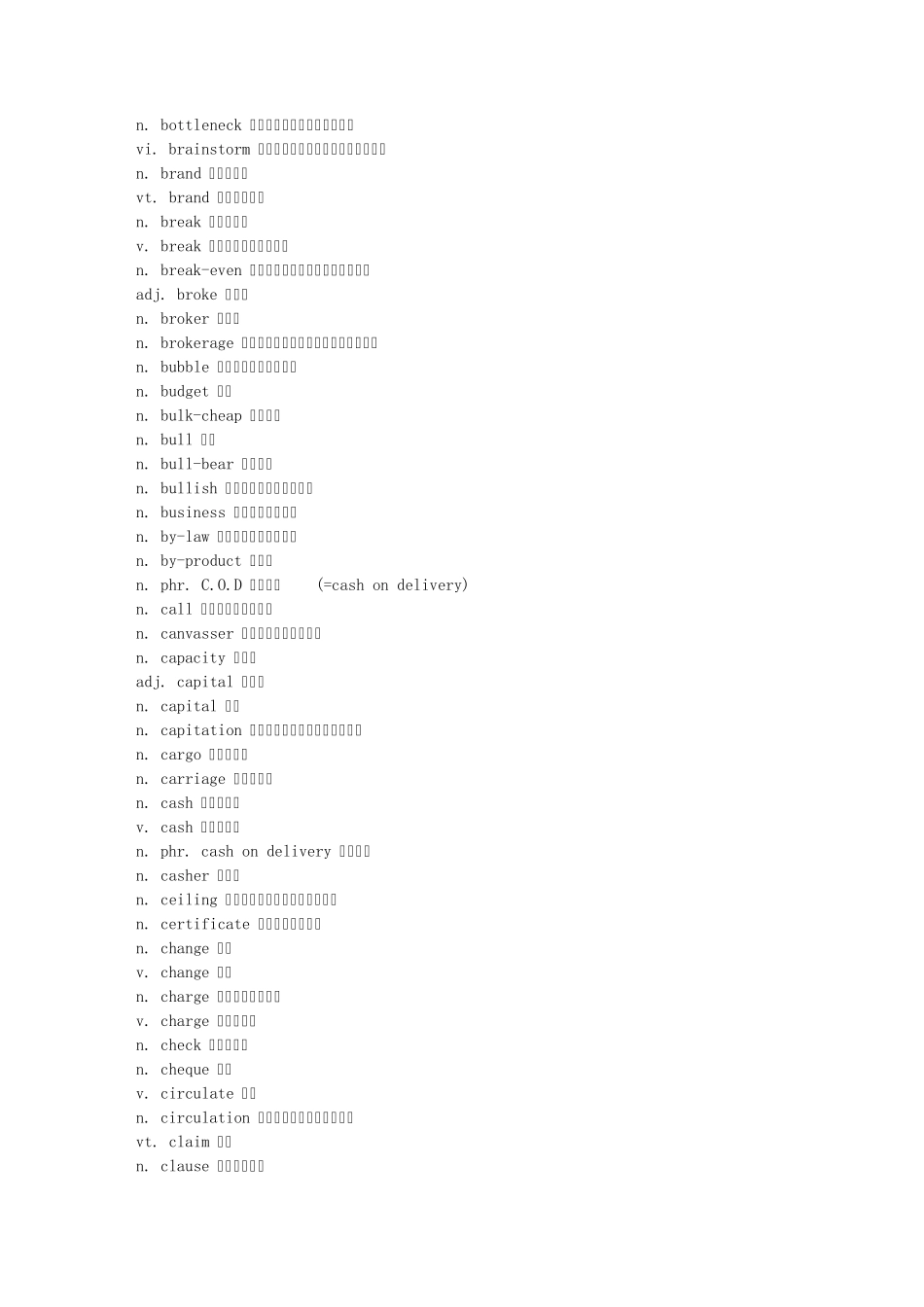 MBA商务词汇_第3页