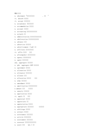 MBA商务词汇