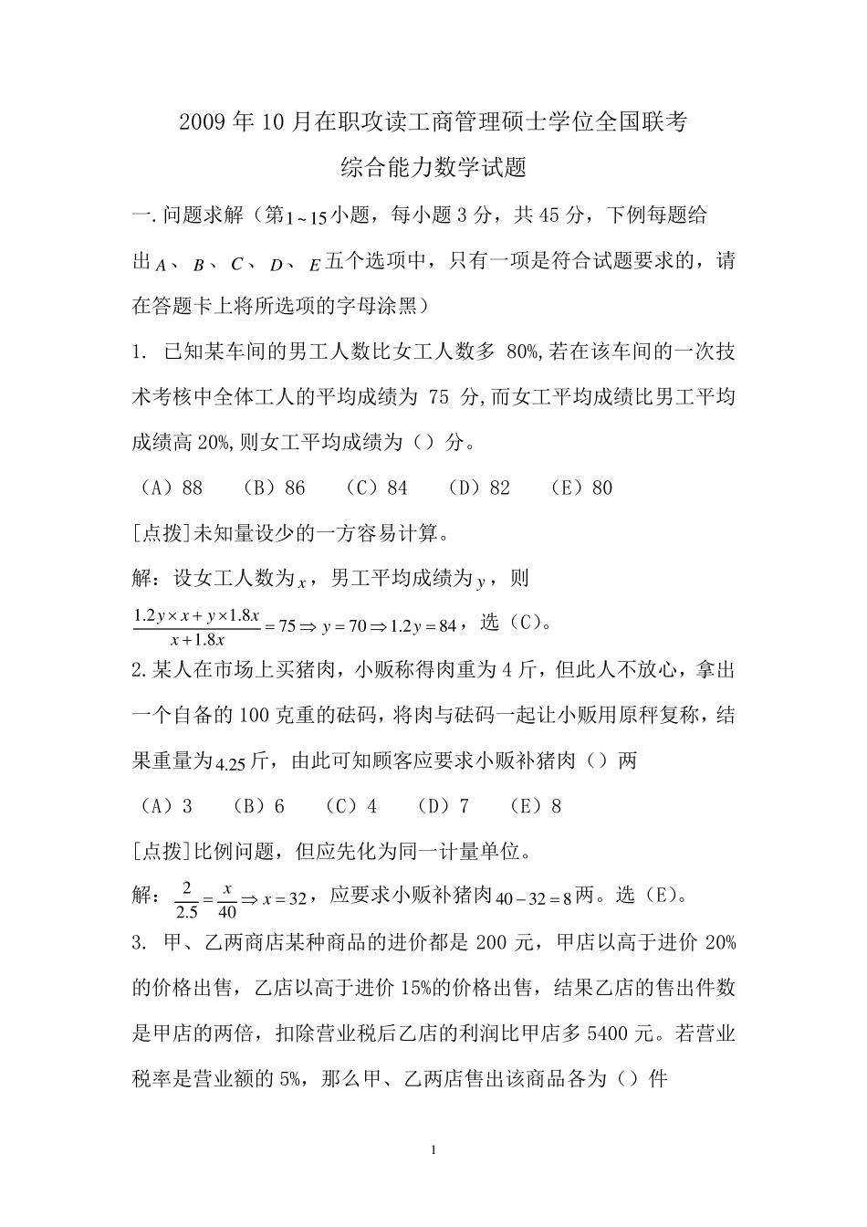 MBA历年试题解析_第1页