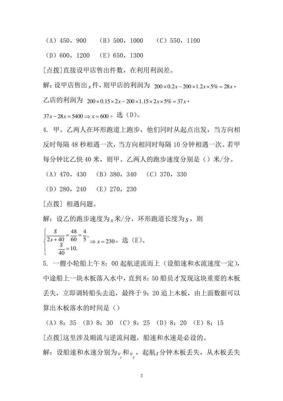 MBA历年试题解析_第2页