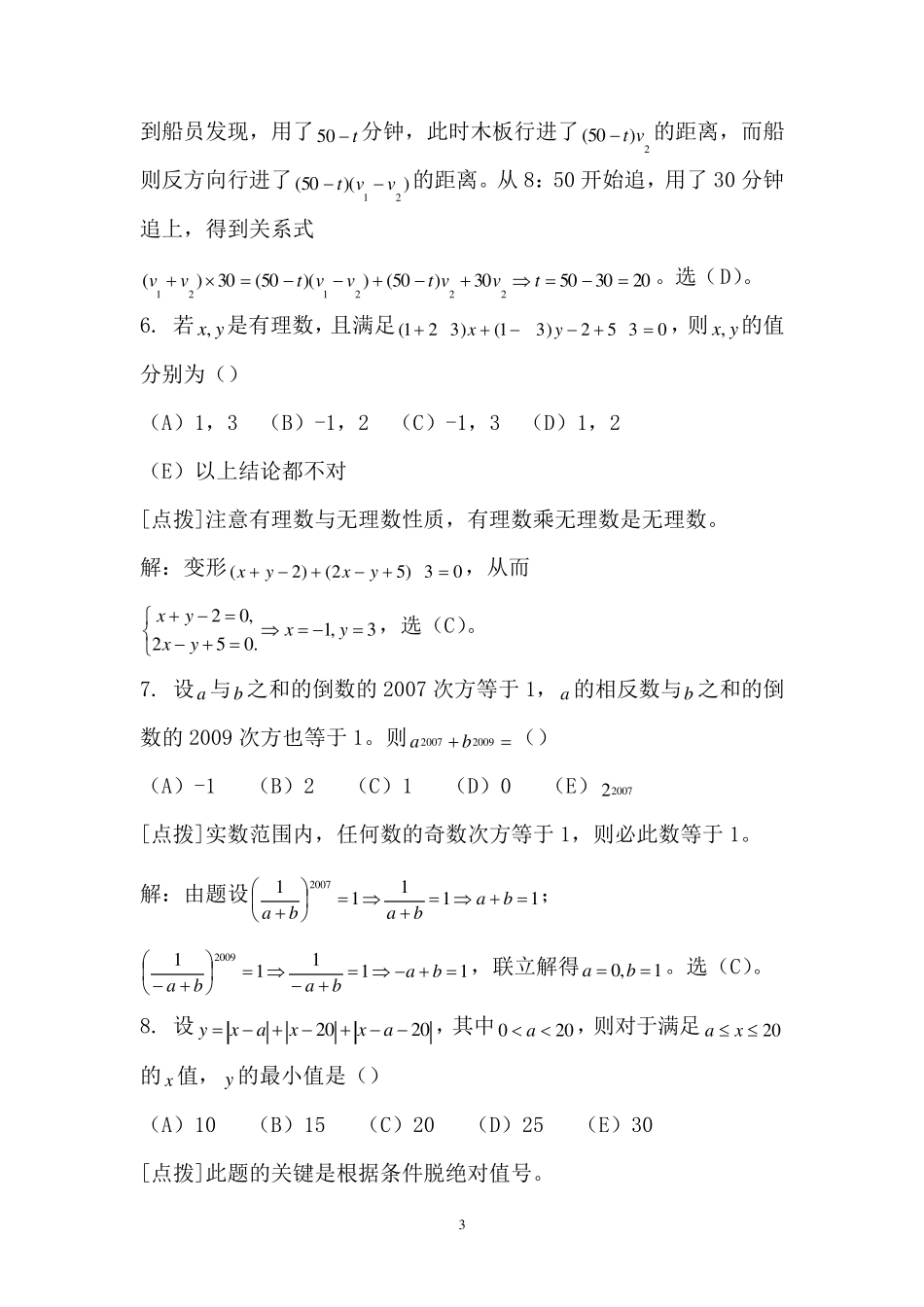 MBA历年试题解析_第3页