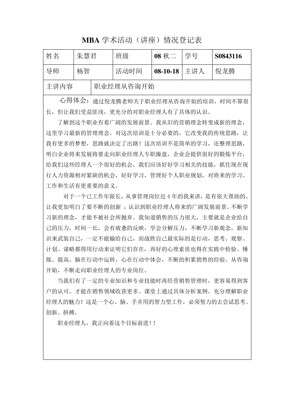 MBA学术活动(讲座)情况登记表(六份)_第1页