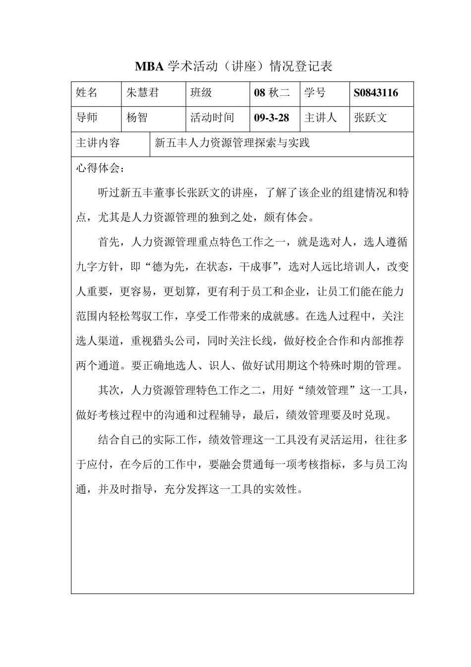 MBA学术活动(讲座)情况登记表(六份)_第2页