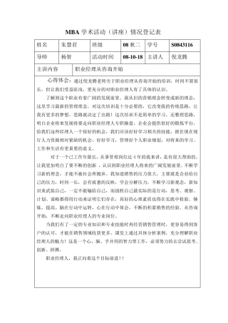 MBA学术活动(讲座)情况登记表(六份)
