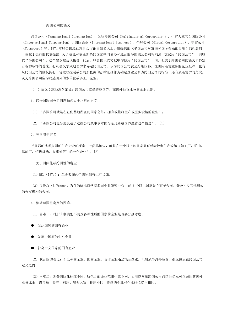 MBA培训绝好讲义《跨国公司经营管理》_第3页