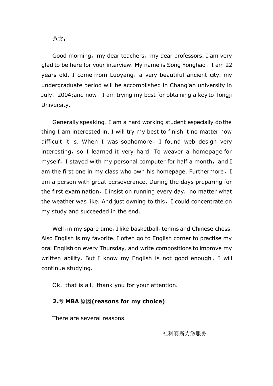 MBA提前面试问题及英语答案_第2页