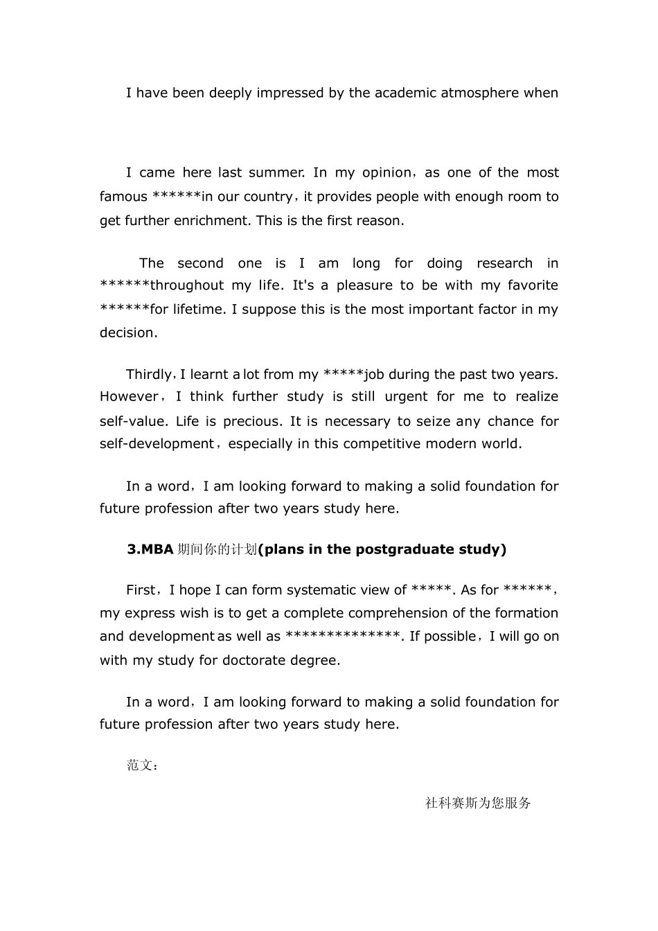 MBA提前面试问题及英语答案_第3页