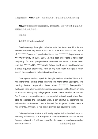MBA提前面试问题及英语答案