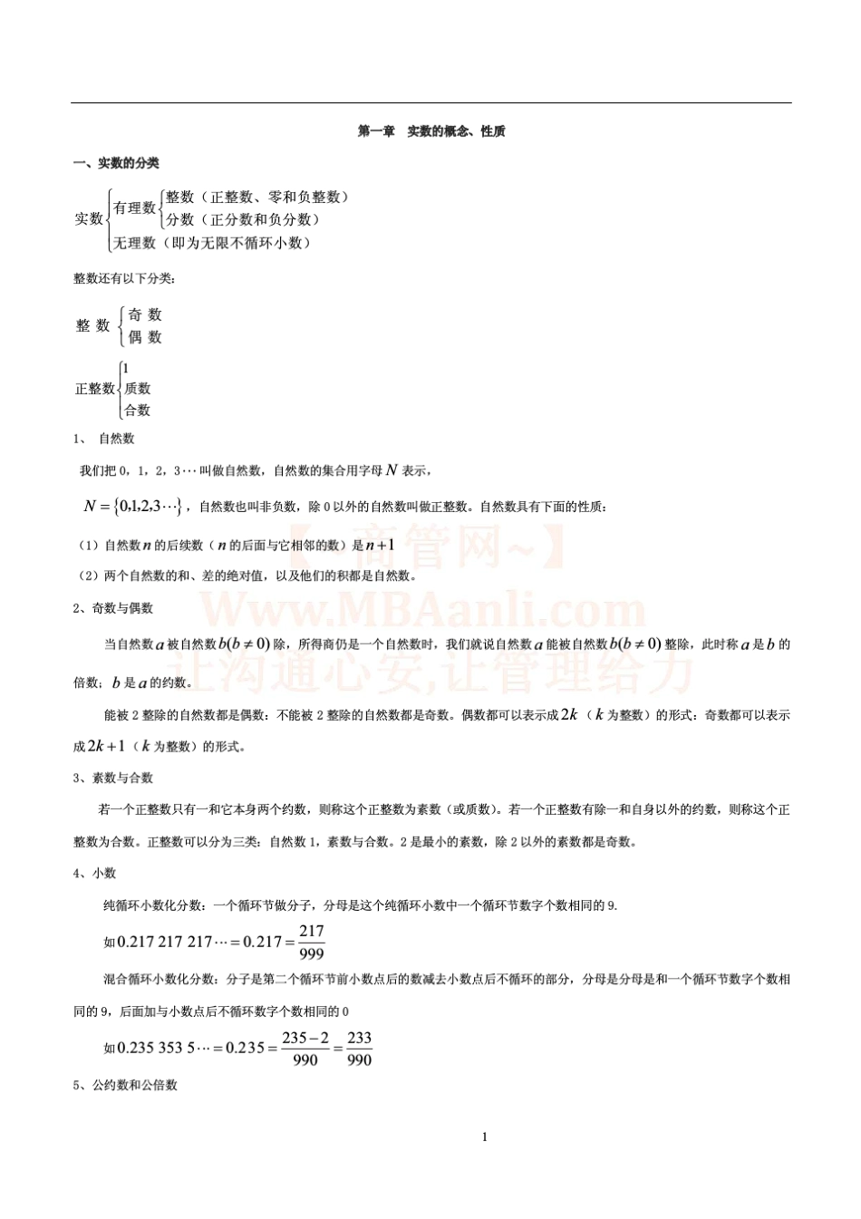 MBA完全数学公式_第1页