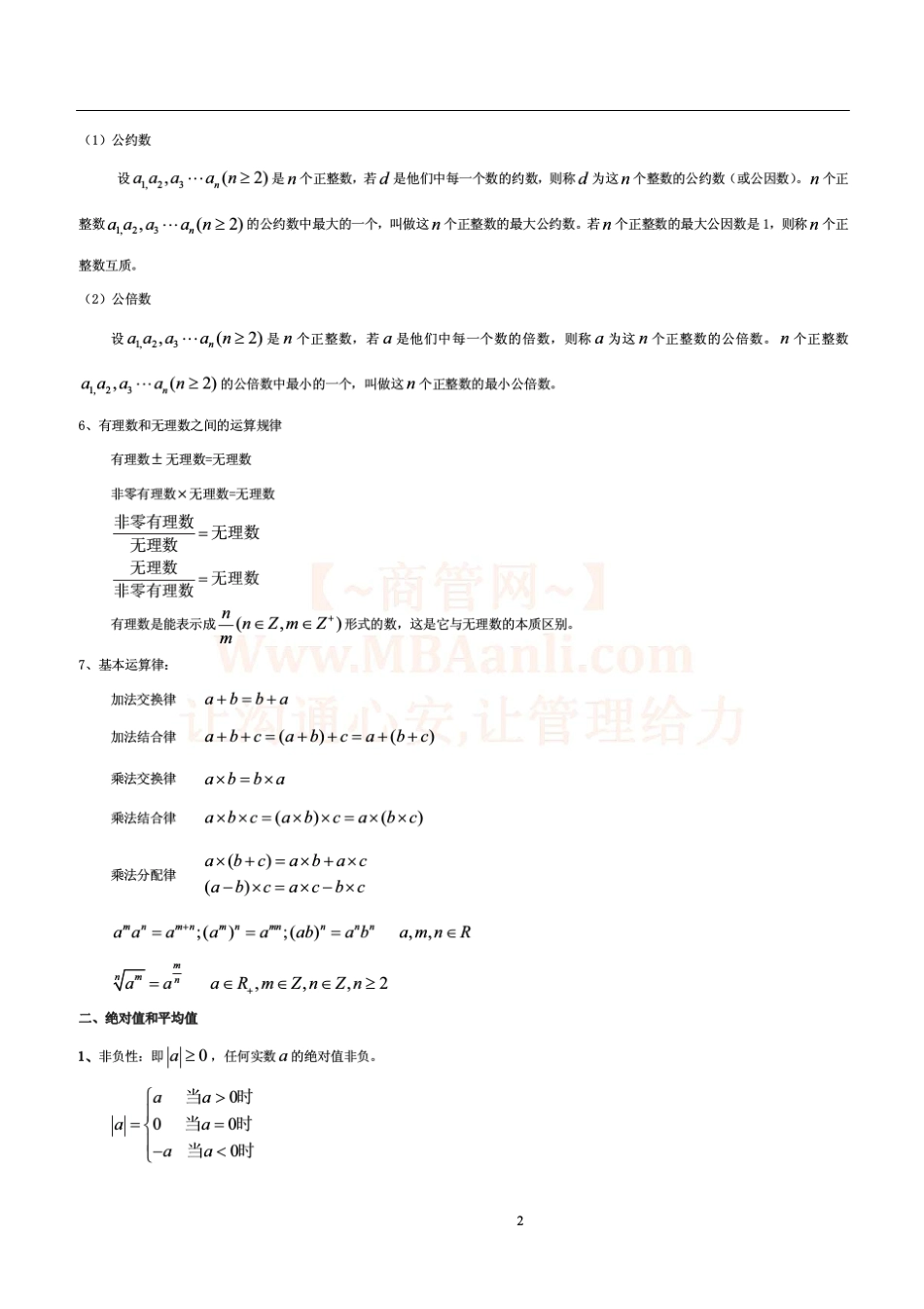 MBA完全数学公式_第2页