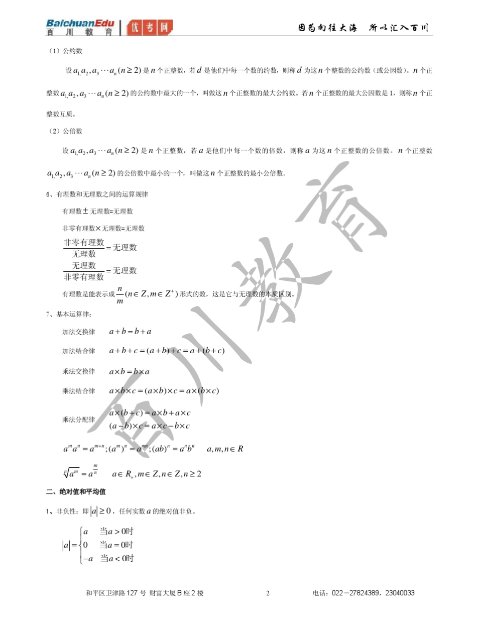 MBA数学公式全集_第2页