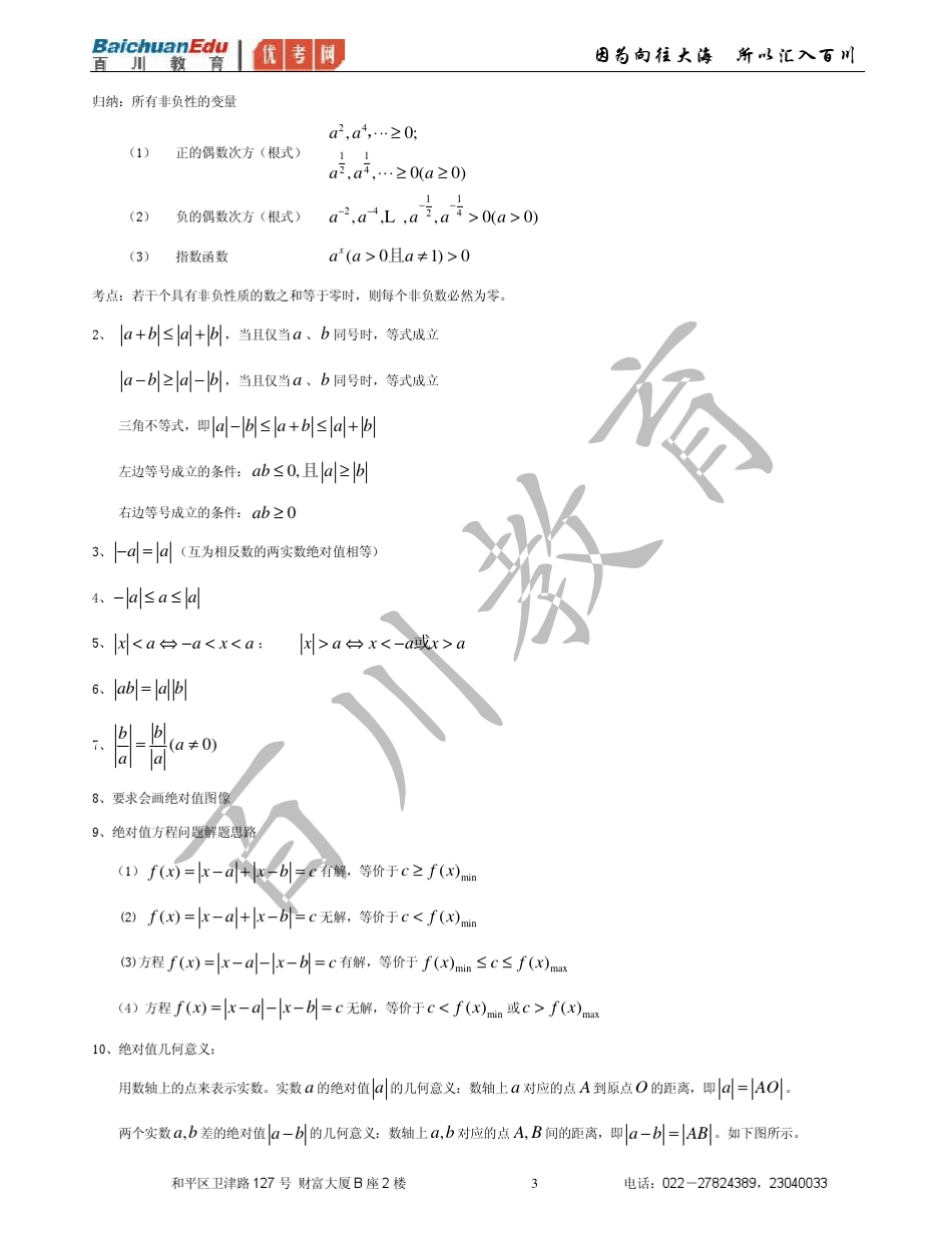 MBA数学公式全集_第3页