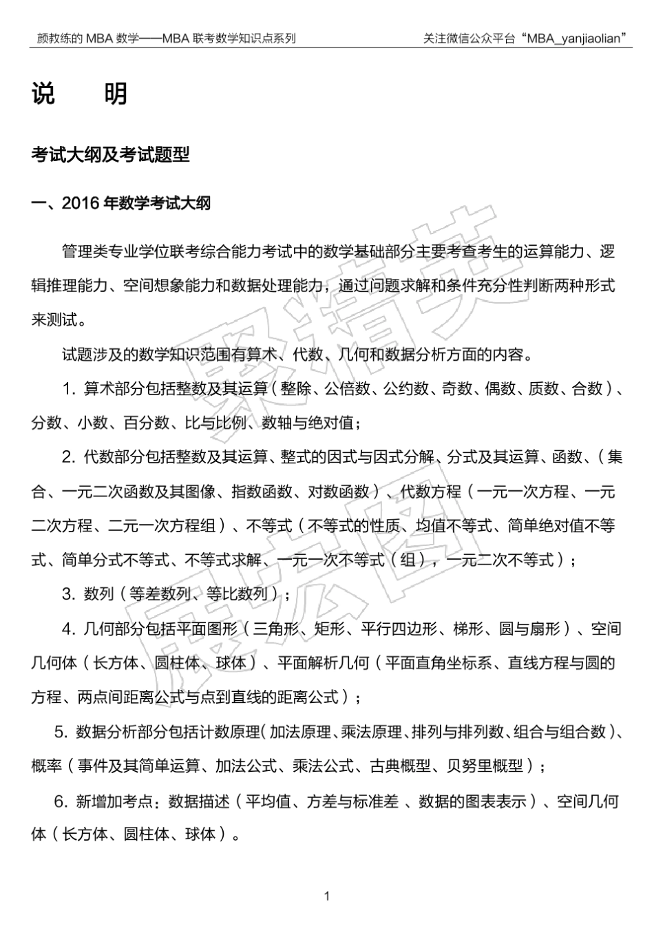 MBA数学基本概念与公式合集(最详细、最清晰版)_第1页