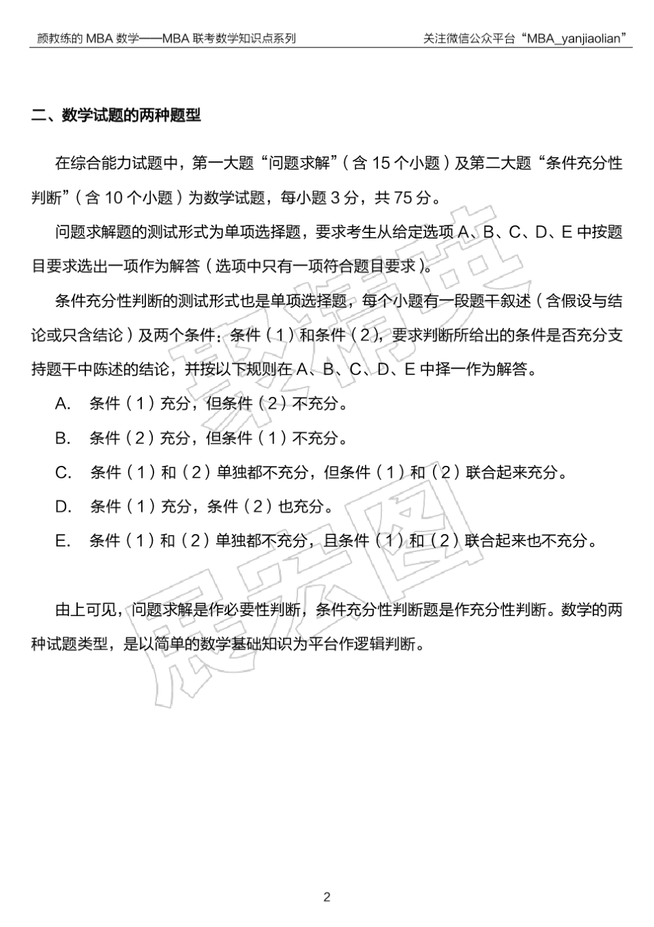 MBA数学基本概念与公式合集(最详细、最清晰版)_第2页