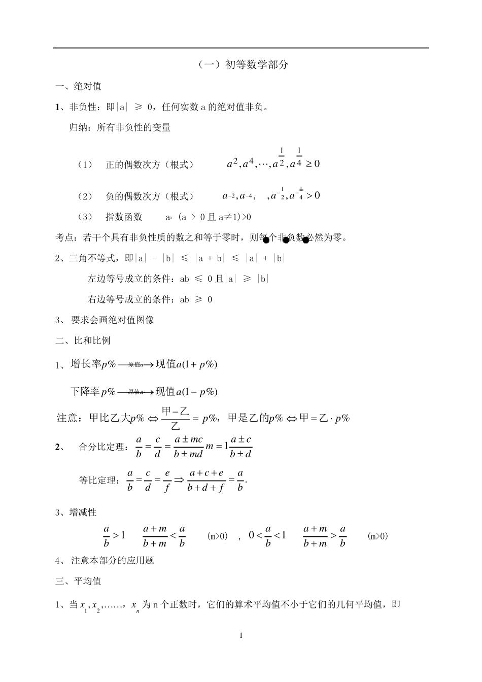 MBA数学必备公式_第2页