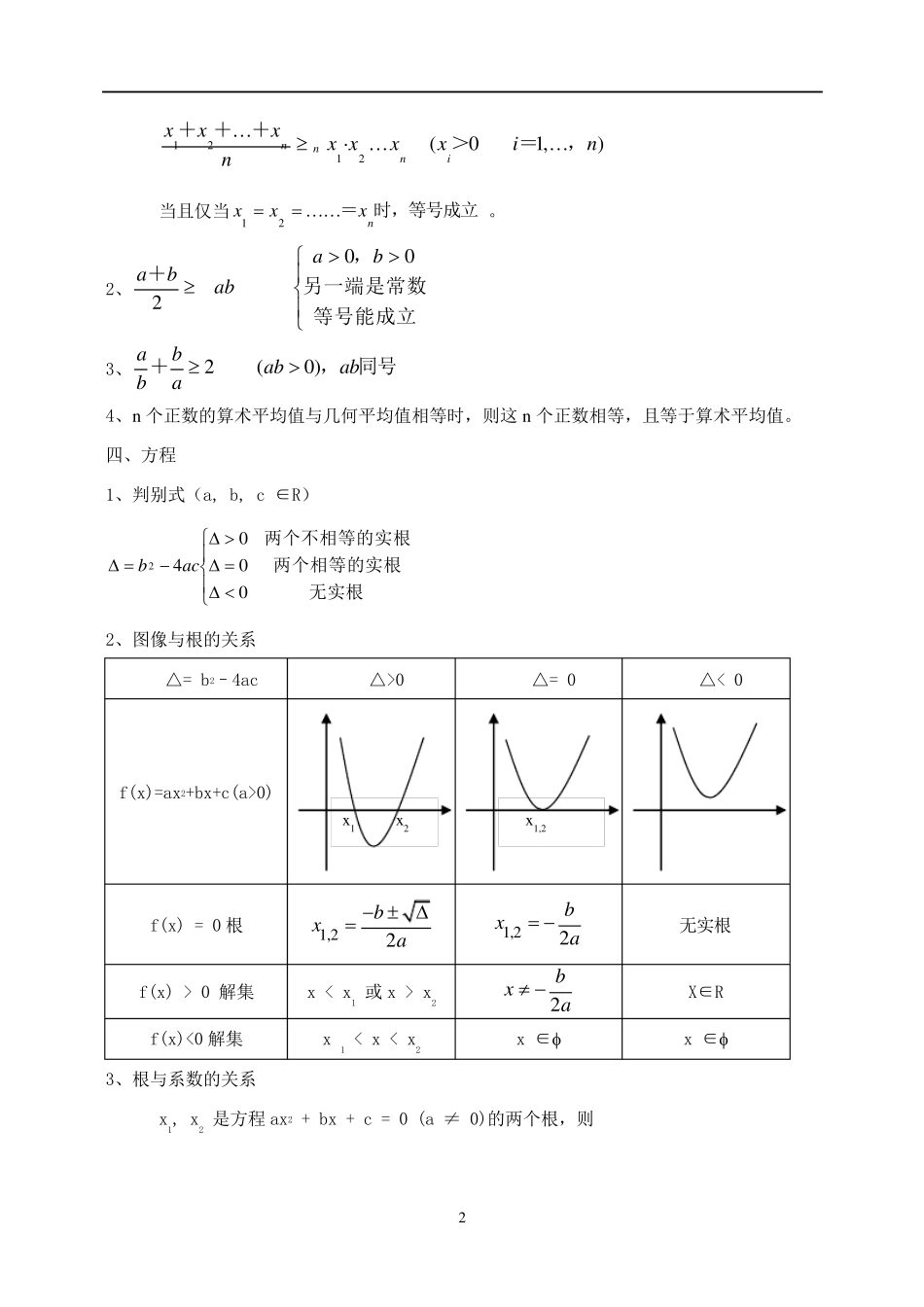 MBA数学必备公式_第3页