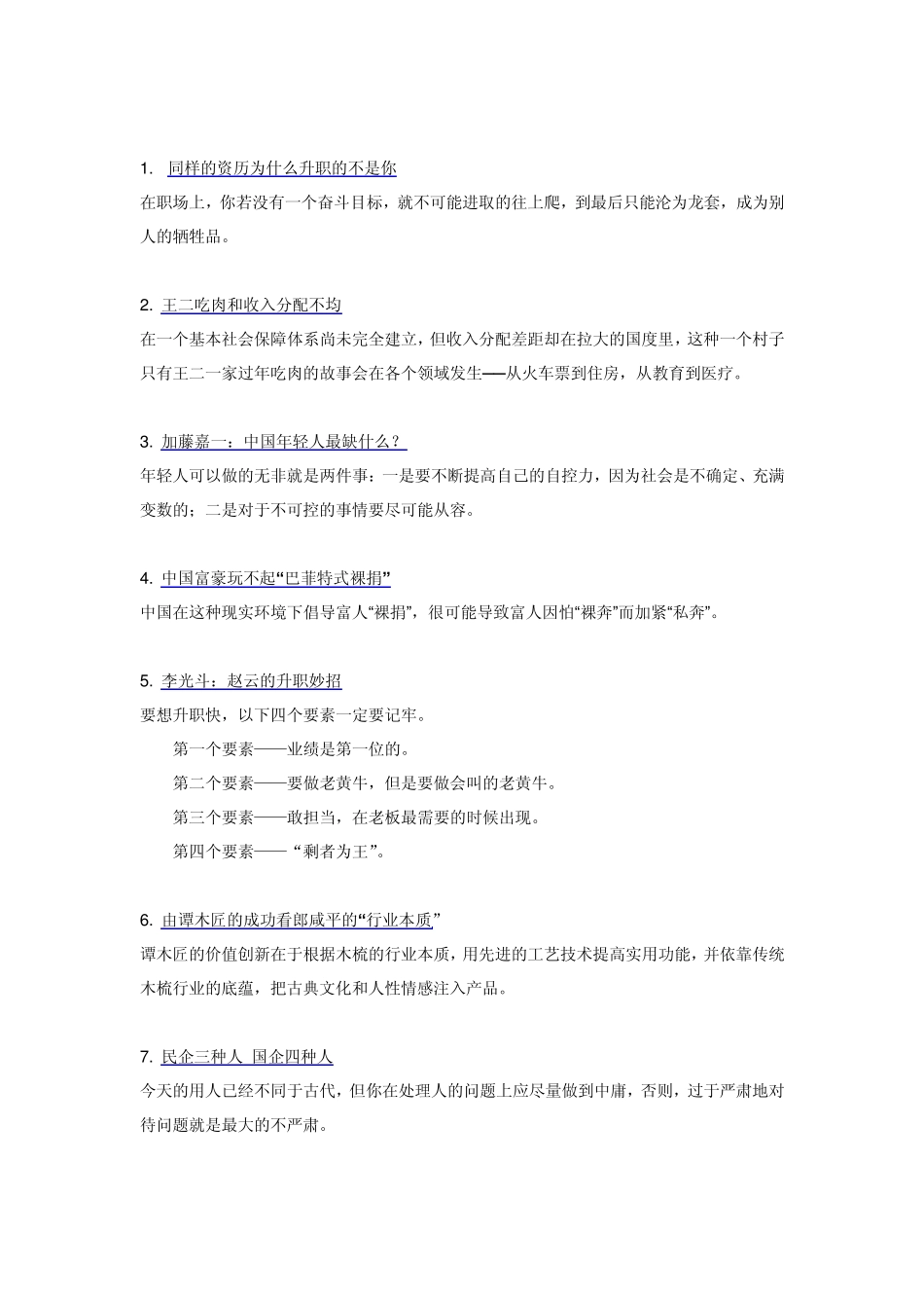 MBA智库语录_第1页