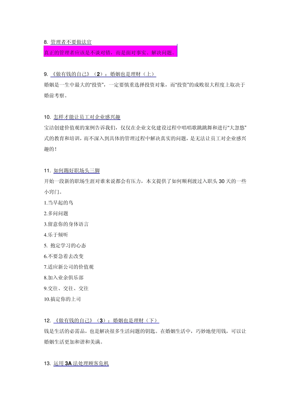 MBA智库语录_第2页