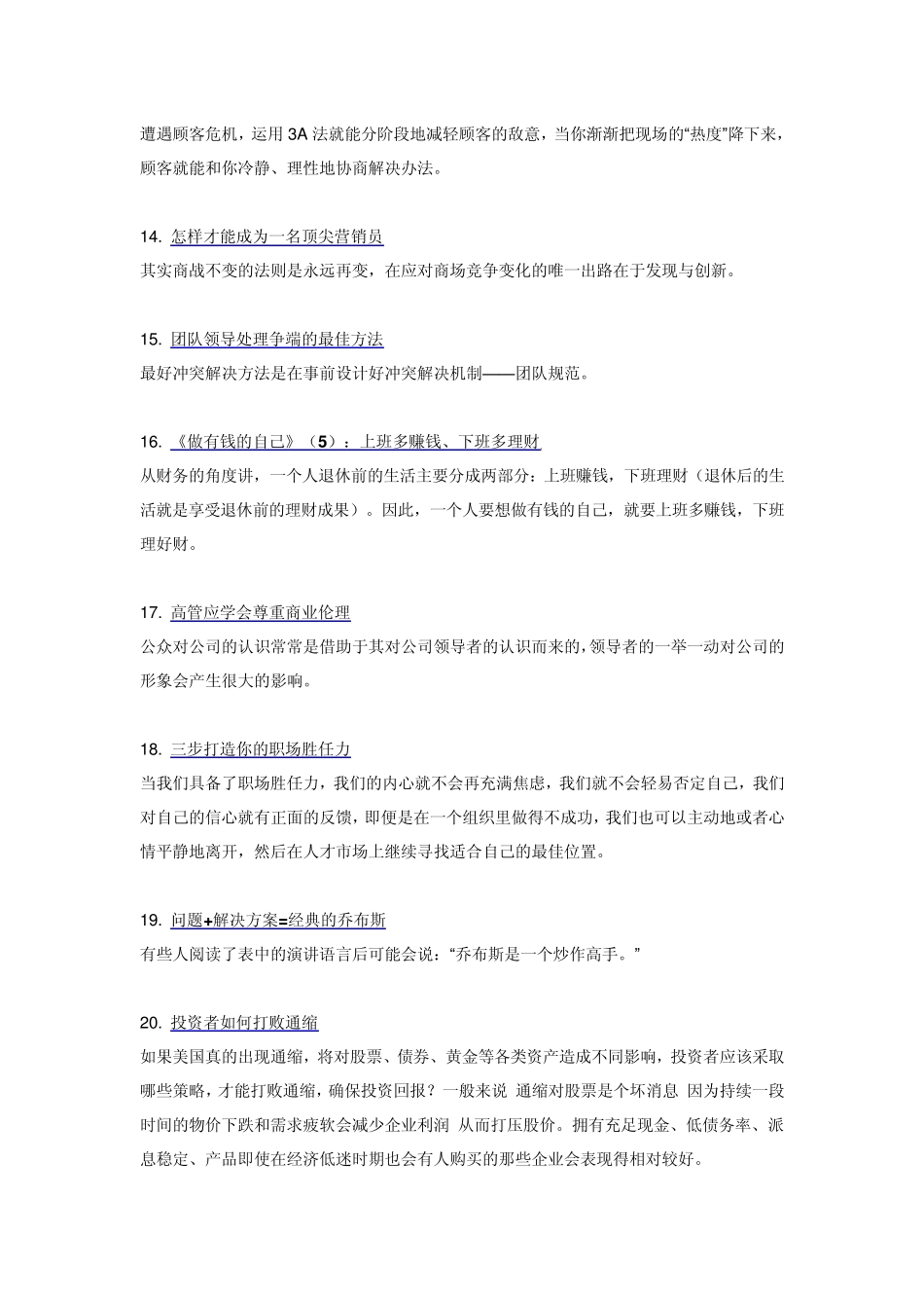 MBA智库语录_第3页