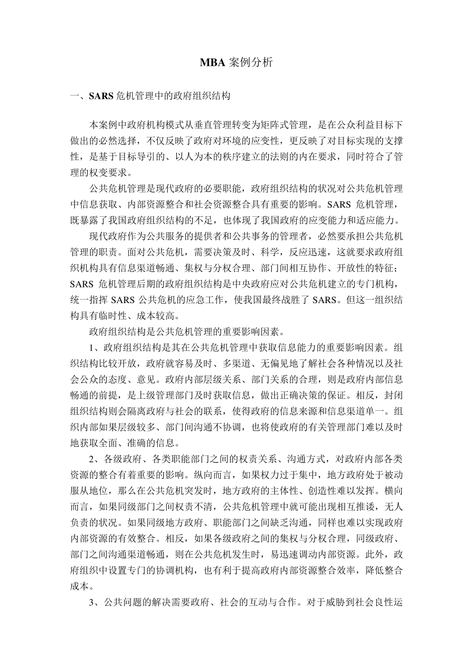 MBA案例分析_第1页