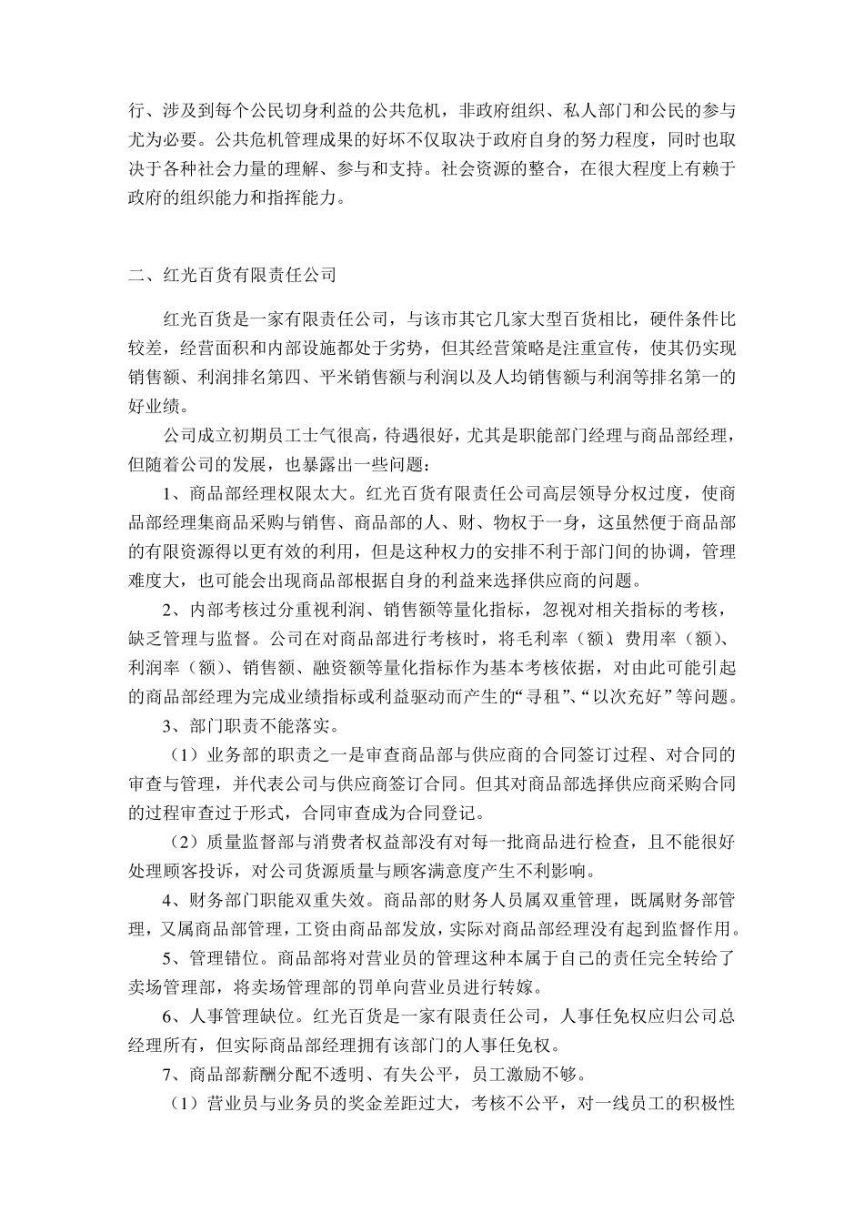 MBA案例分析_第2页